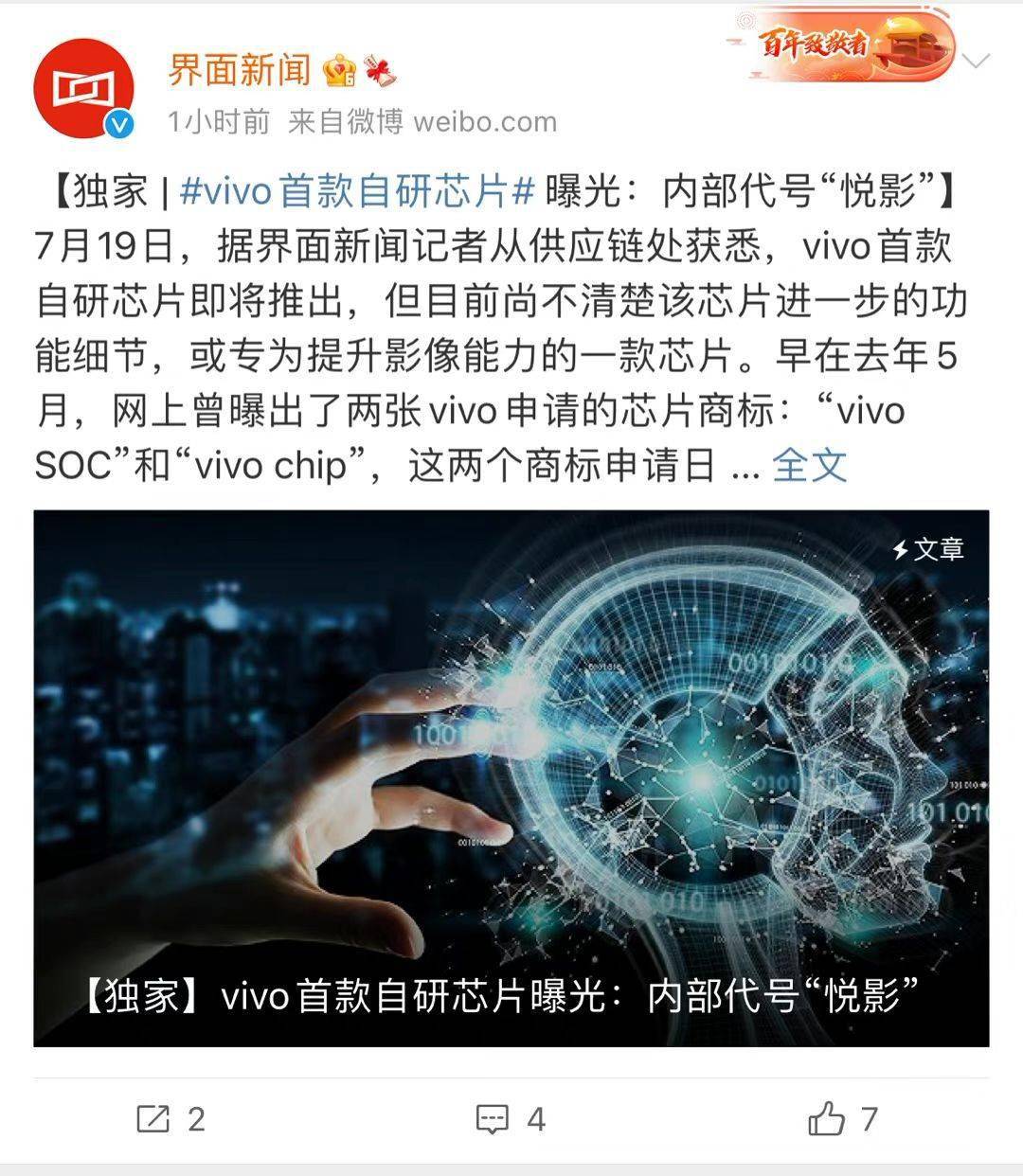 系列|vivo自研影像芯片，为自主创新研发打头阵？