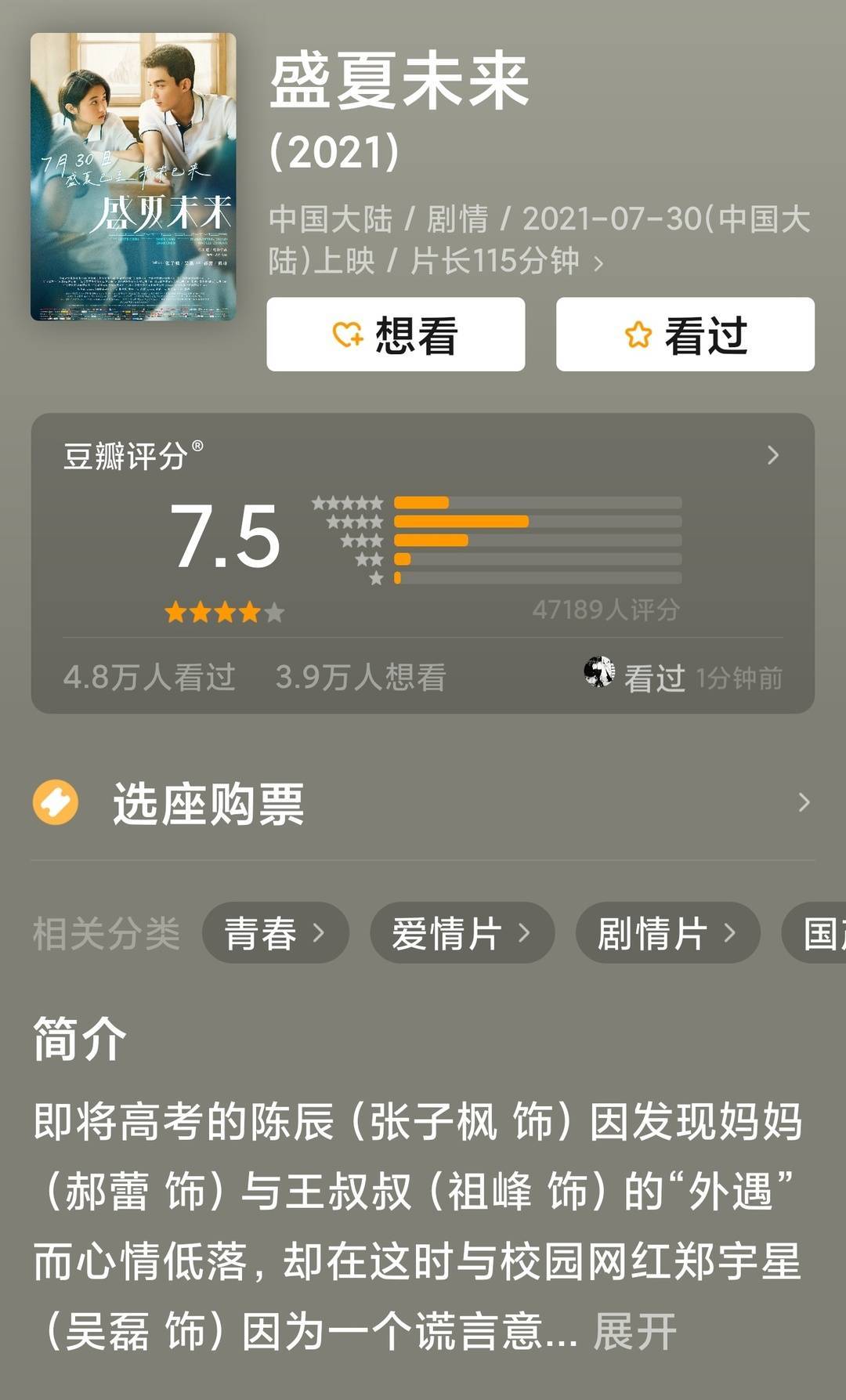 电影|《怒火·重案》《盛夏未来》票房低于预期，这个暑期档有点“冷”