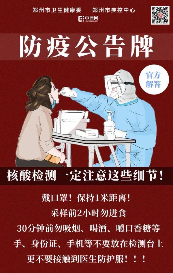 细节|如何避免交叉感染？核酸检测一定注意这些细节！