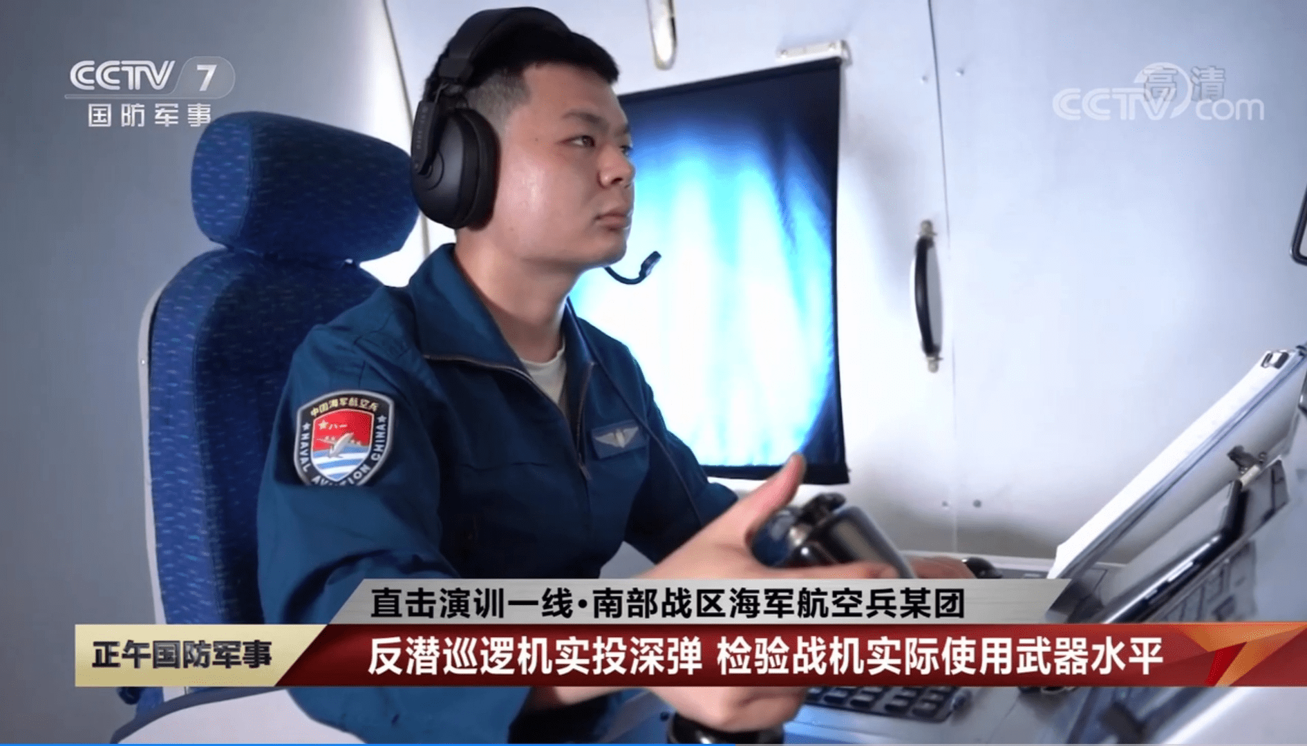 震慑英国核潜艇!我军反潜机在南海演习,模拟攻击深海目标_搜索