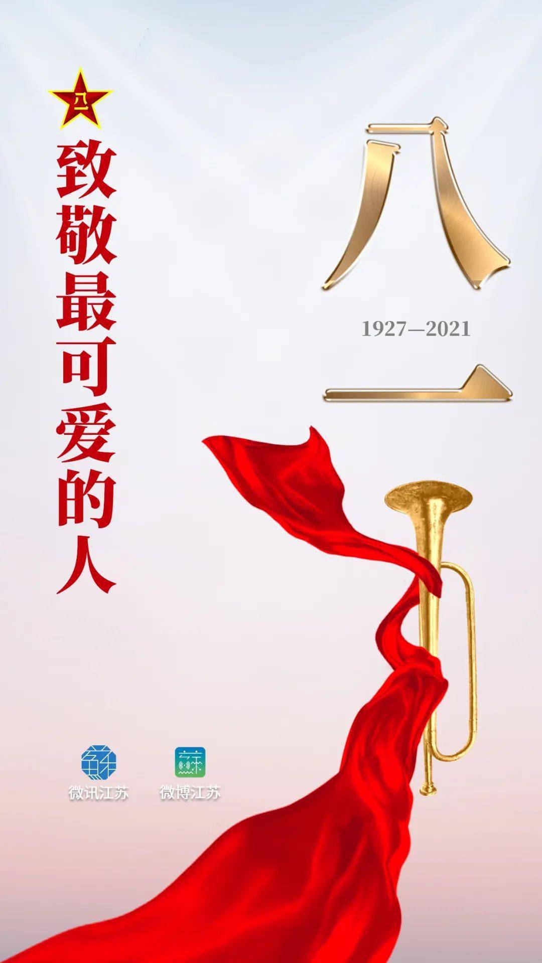 致敬最可爱的人