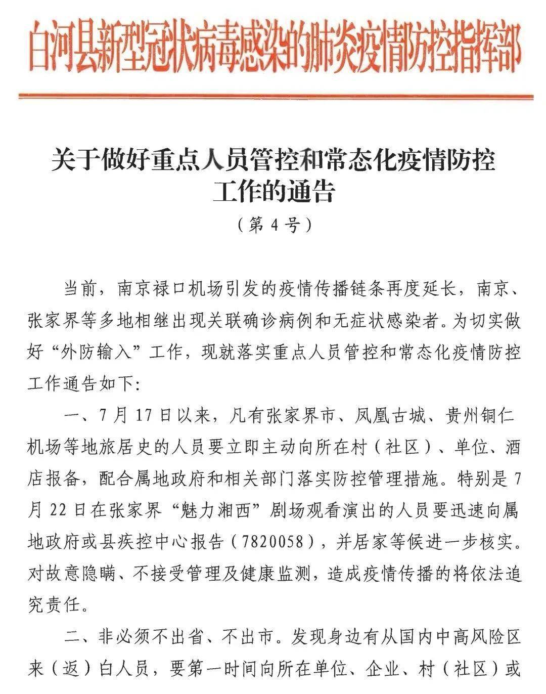 安康4县已发布最新疫情防控通告【959扩散】