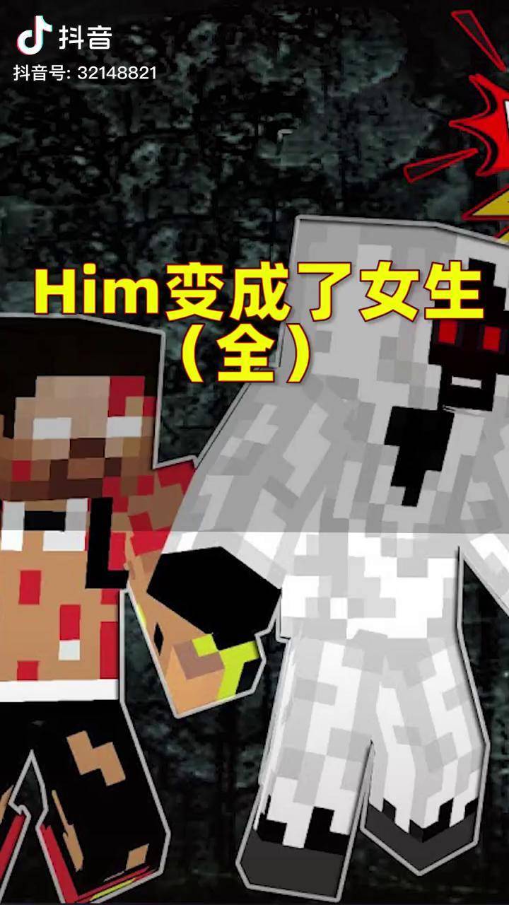 创世神him变成了女孩子充能计划我在抖音看动漫