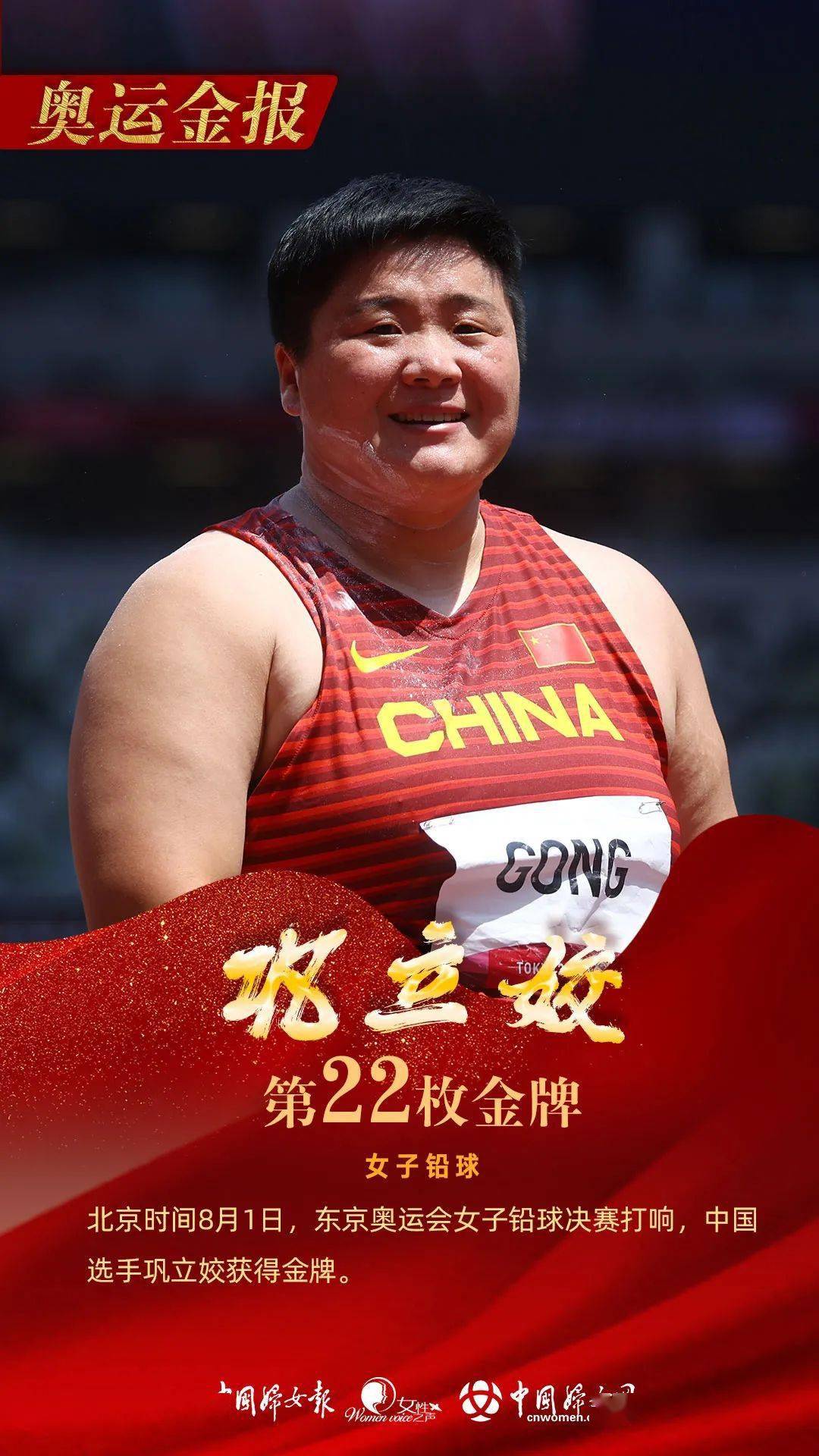 第22金巩立姣一投定乾坤