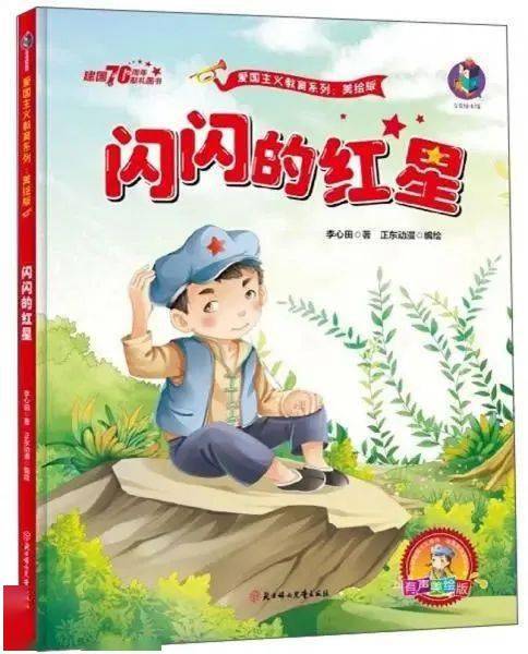 好书·听书|周末故事会:《闪闪的红星》_潘冬子