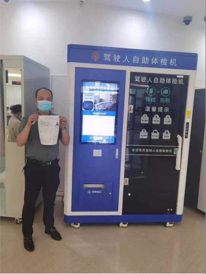 我为群众办实事水城区政务中心驾驶人自助体检机正式上岗