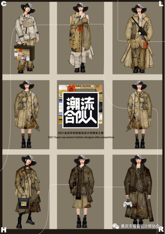 公示|（附入围效果图）2021渝派杯西部服装设计师精英大赛入围公布