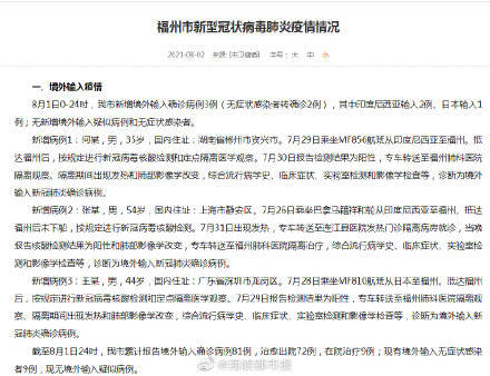 隔离|福州确诊病例轨迹公布