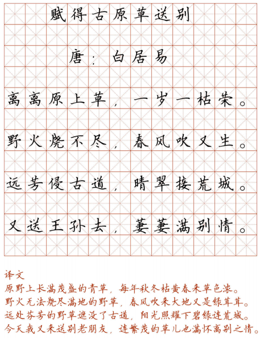 小学128首必背古诗词硬笔楷书字帖诵读练字两不误可下载打印