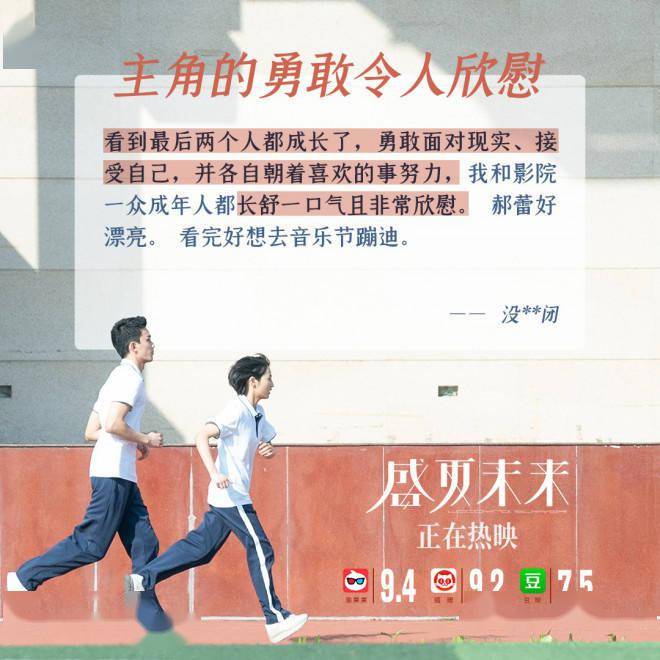 青春|《盛夏未来》口碑出炉 “勇敢”“青春”成关键词