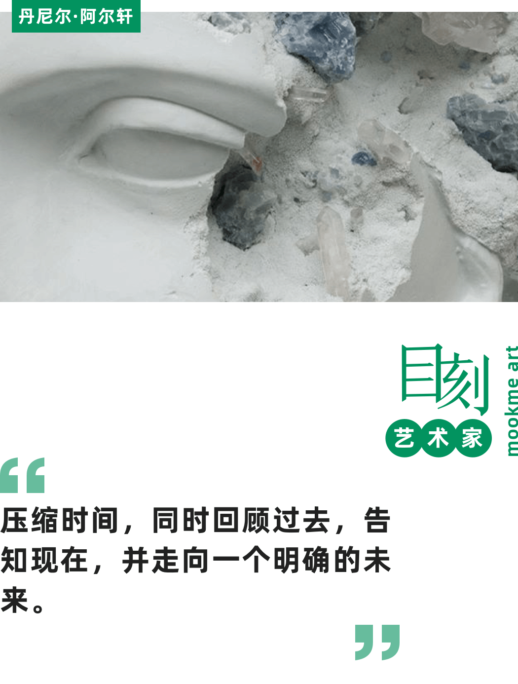 点时成金 未来考古 丹尼尔 阿尔轩 侵蚀