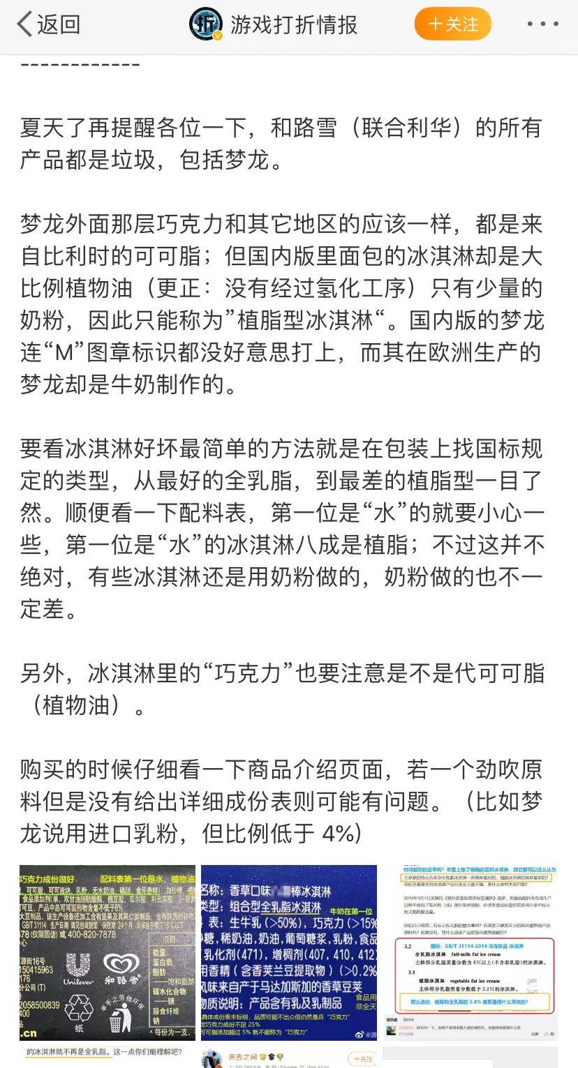 质疑|冲上热搜！梦龙雪糕中外用料不一？官方回应后又删除，网友：不能忍受