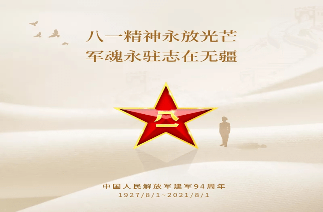 八一建军节向军营中最可爱的哈师大学子致敬