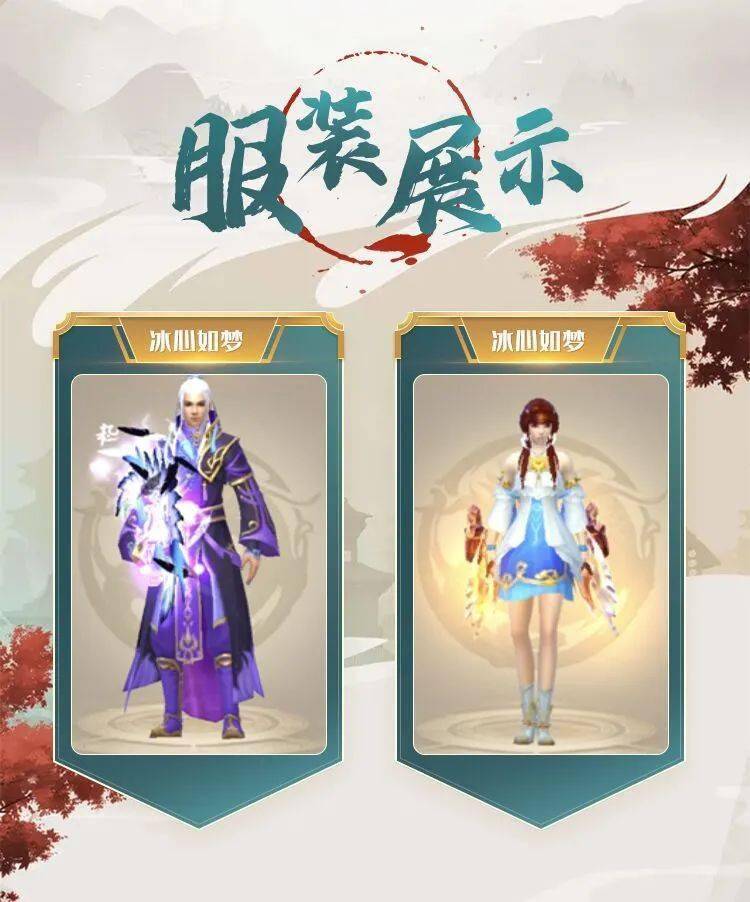 活动|策划面对面丨你心中的至爱天龙时装!