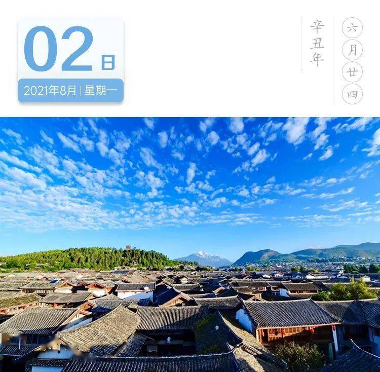 2021年8月2日,一起早读云南!