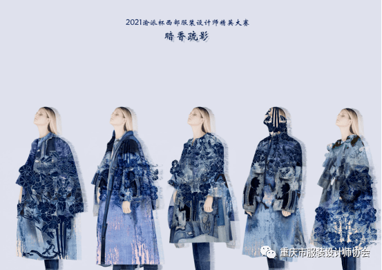公示|（附入围效果图）2021渝派杯西部服装设计师精英大赛入围公布