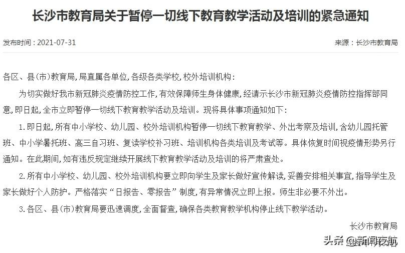 暂停|暂停校外培训！多地宣布→