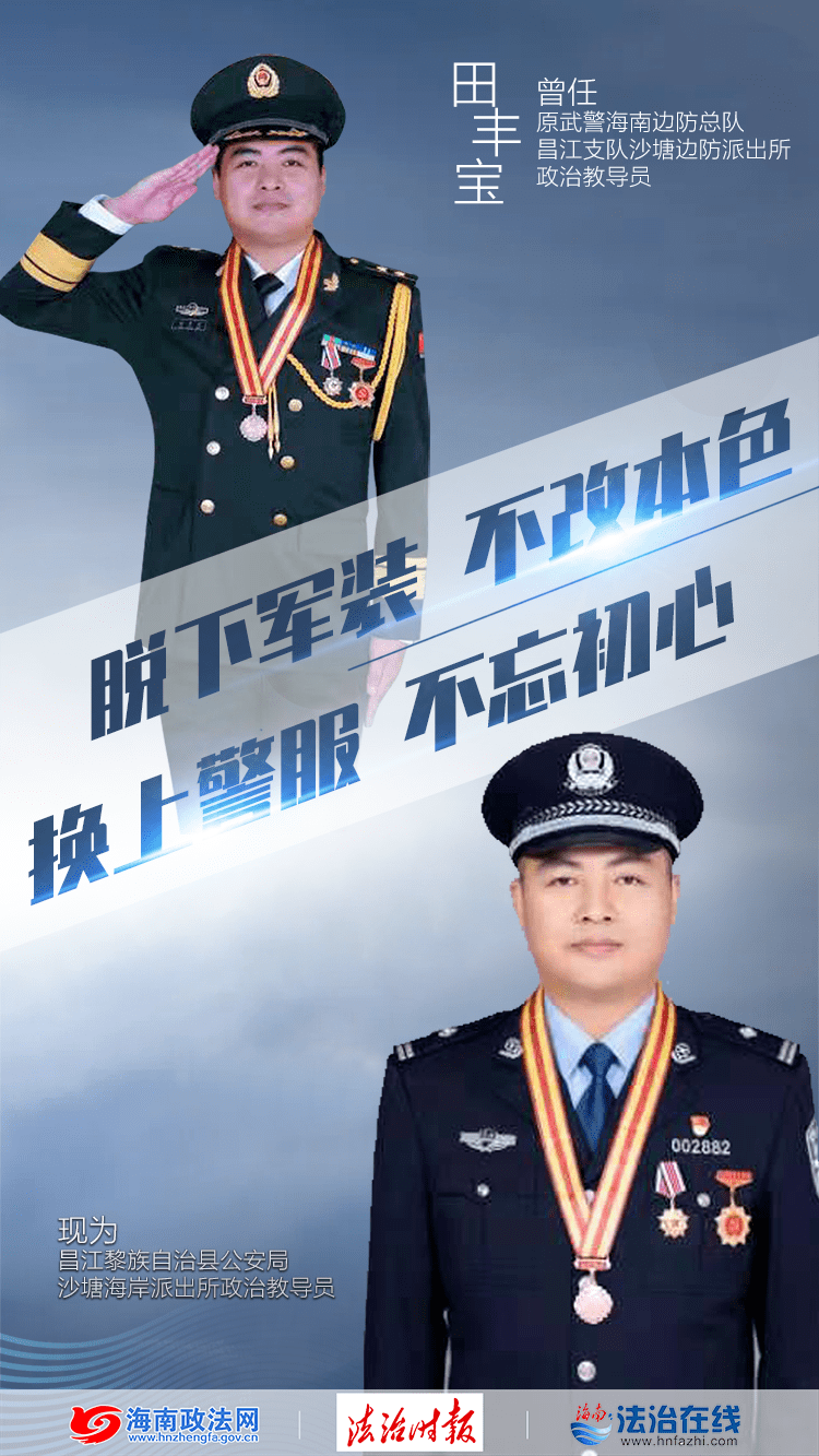 脱下戎装穿上警服换个身份他们继续战斗