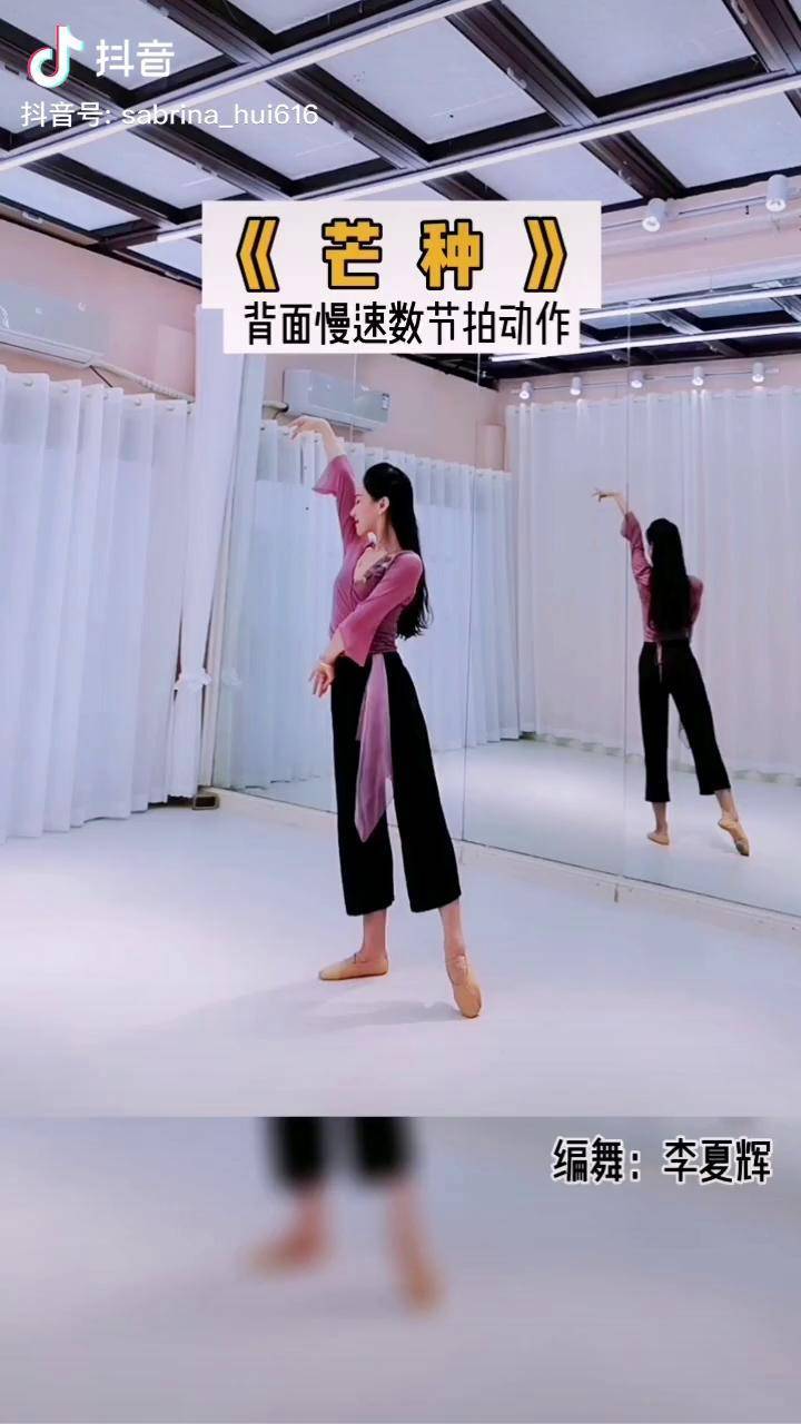 背面慢速动作,太考验动作质感,周六直播教原创 芒种 舞蹈教学 c位舞担