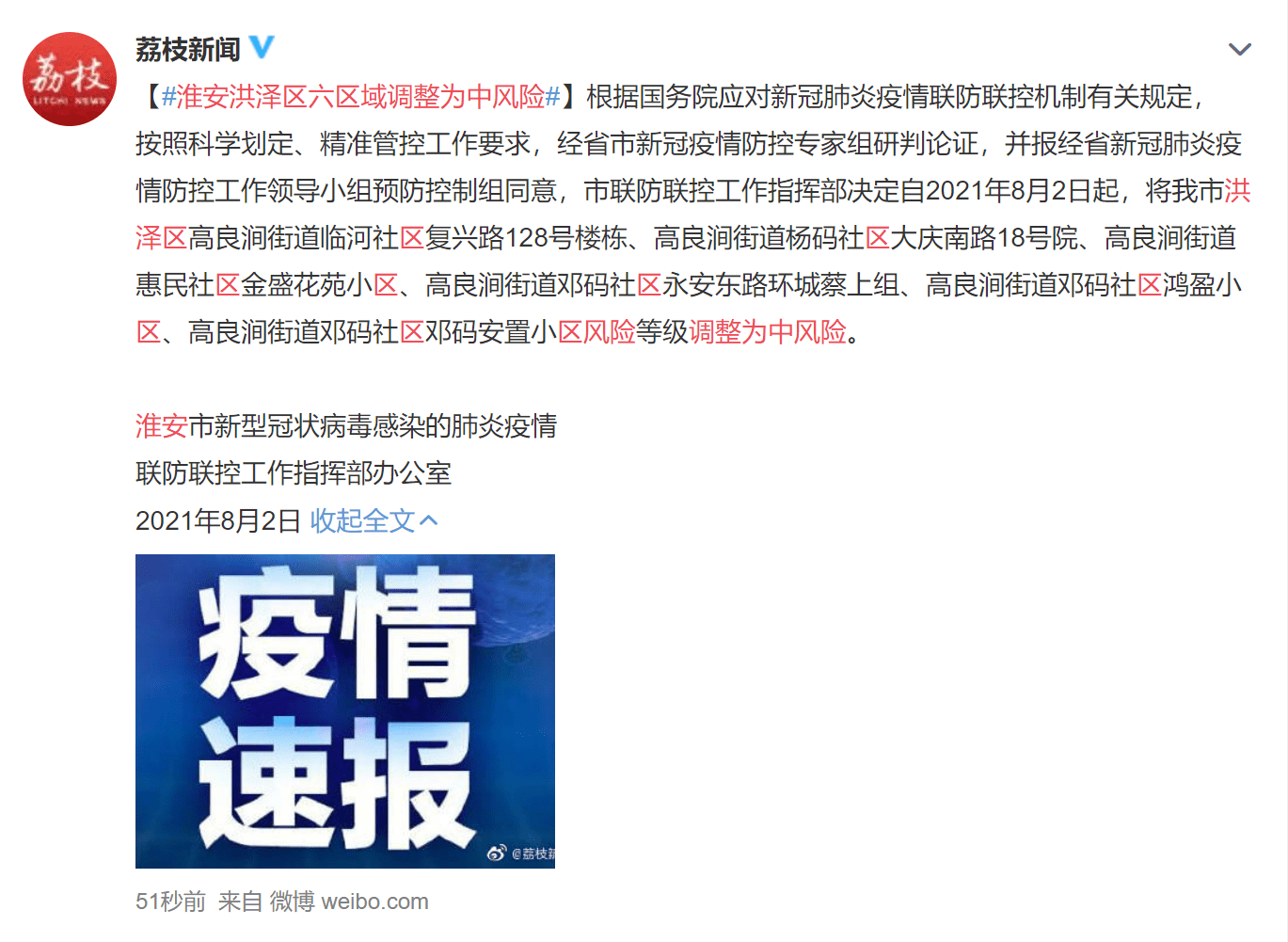 疫情|江苏淮安洪泽区六区域调整为中风险