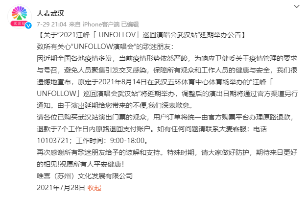 通知归元寺暂停对外开放武汉多场演出已取消请主动联系退票