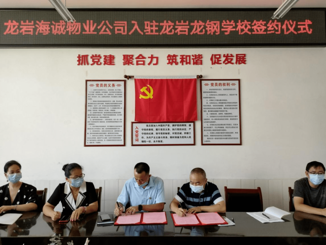 龙岩海诚商务物业管理有限公司正式入驻龙岩龙钢学校