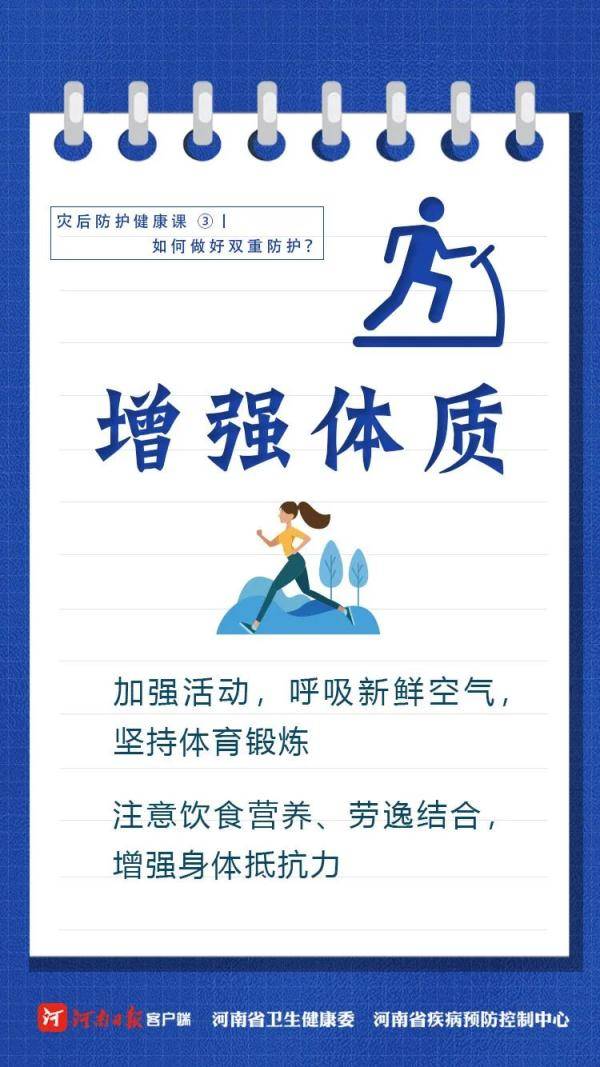 内防|一图读懂！如何做好洪涝灾害和新冠疫情双重防护