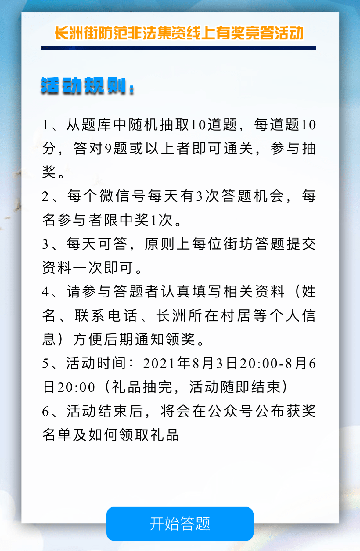 2,点击公众号下方菜单栏【有奖问答】,进入答题界面.