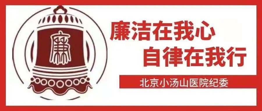 清风汤医24条工作纪律负面清单