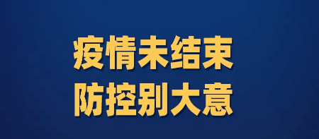 大同疾控紧急发布通告!