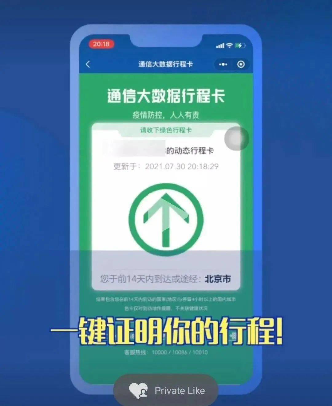 到医疗机构需出示行程卡查询方法请收好