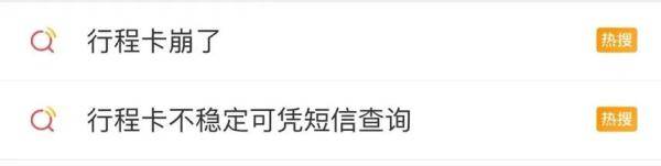 疫情|健康码崩了、行程卡也崩了？官方回应来了