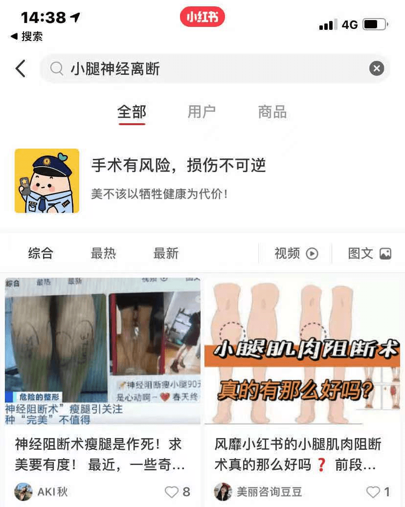 网友|这项“瘦小腿手术”被禁！仍有医美机构声称可以做，网友：赤裸裸的自残