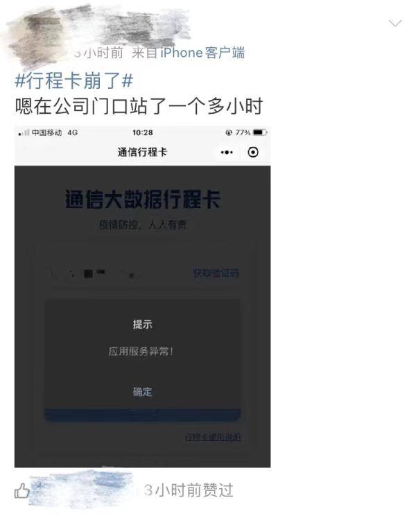 疫情|健康码崩了、行程卡也崩了？官方回应来了