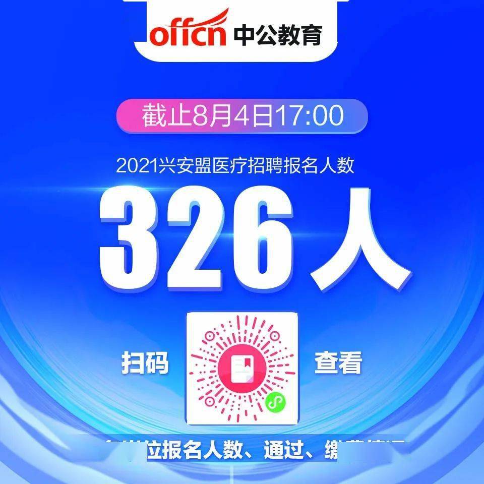 兴安盟招聘_2019年兴安盟事业单位招聘 科右前旗职位表(3)