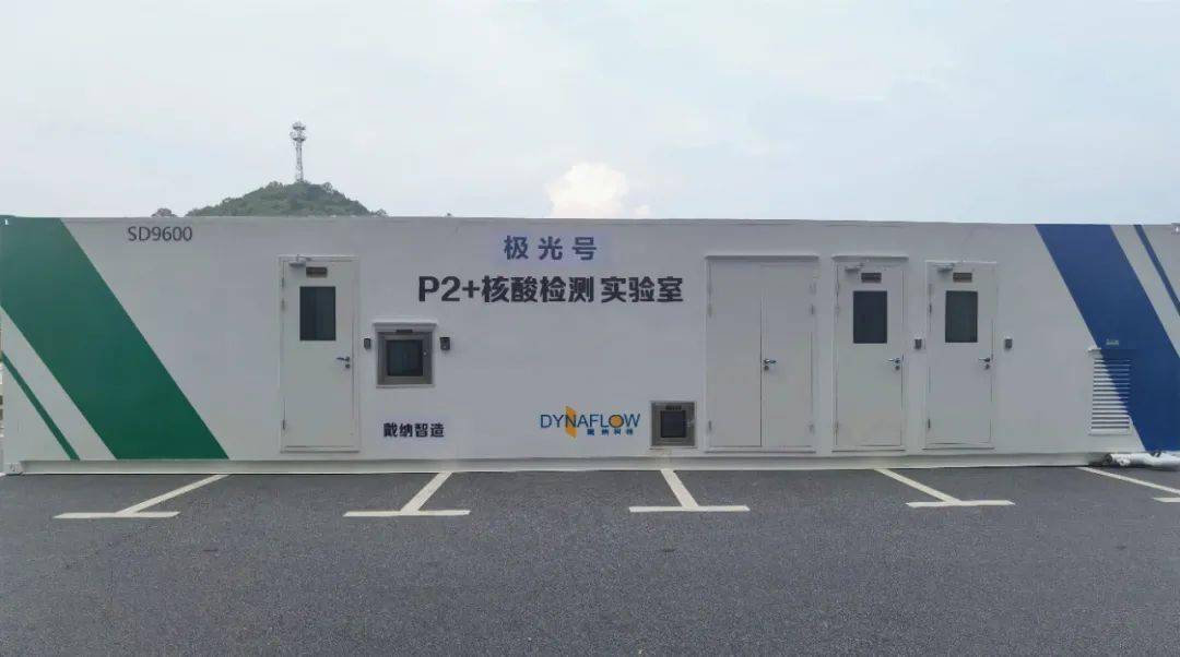 两台可移动式核酸检测方舱实验室分别为"