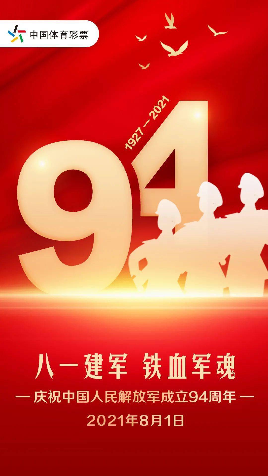 八一建军节 致敬中国军人