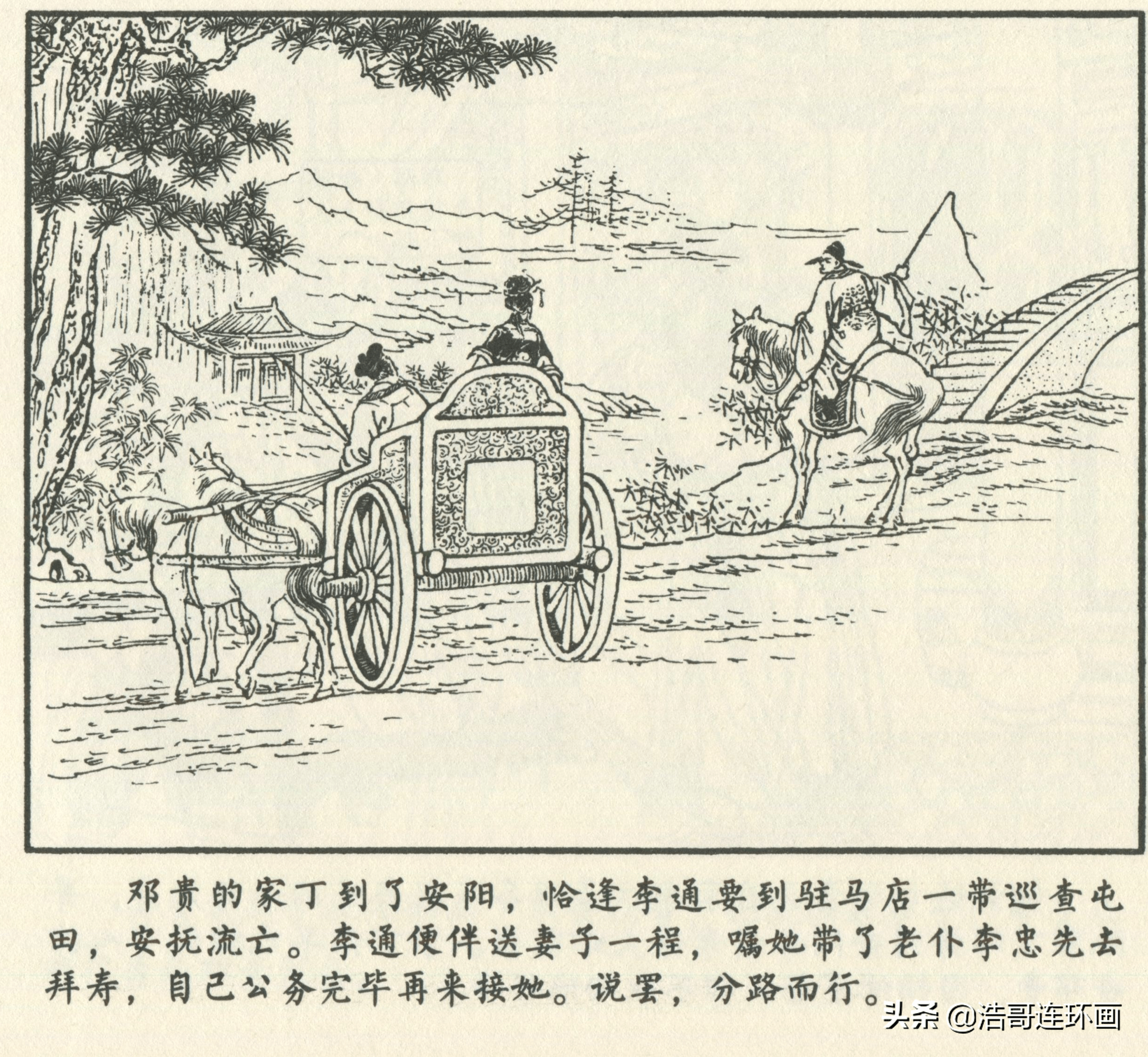 老版连环画廉吏风