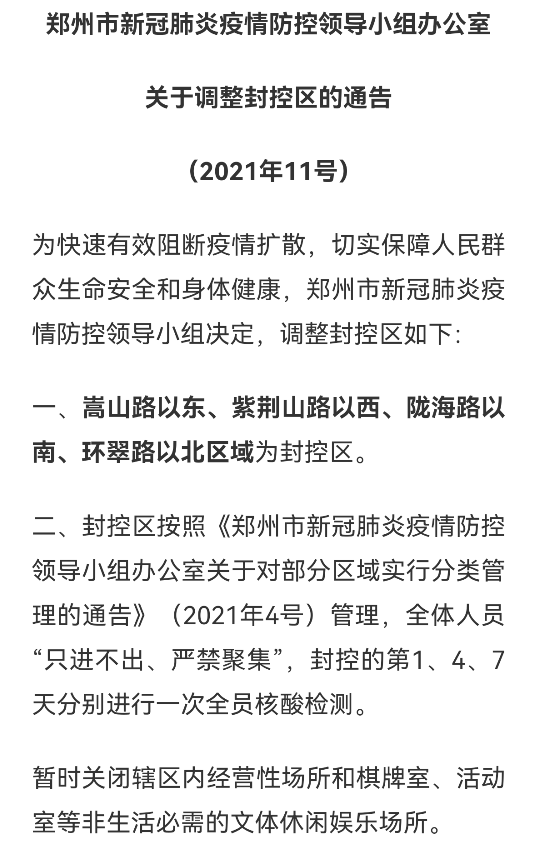 鄭州市新冠肺炎疫情防控領導小組辦公室連發三份疫情通告, 疫情房控