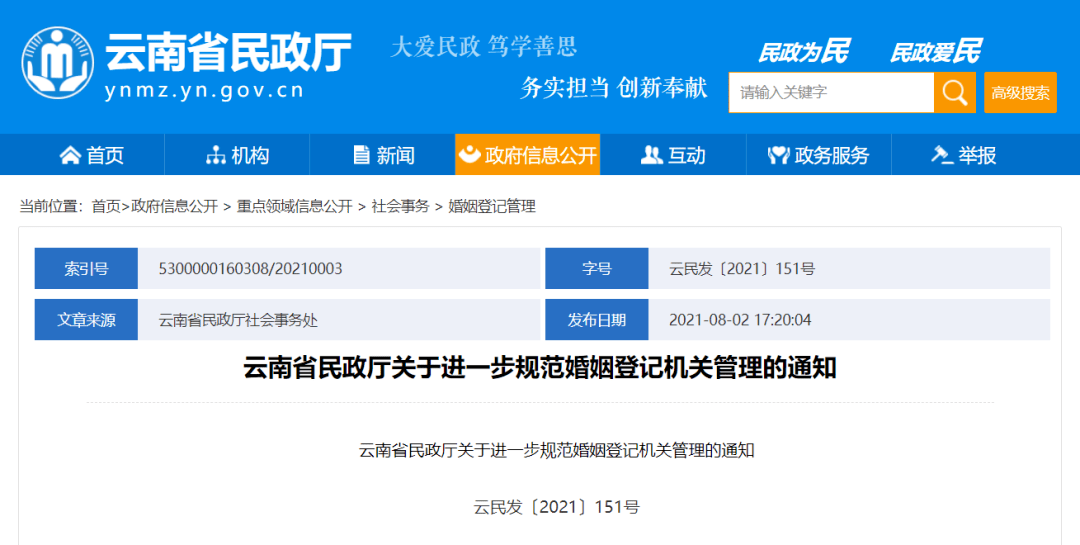 婚姻登记工作规范内容 497e498500b84011a2d5630fee5748a1.png