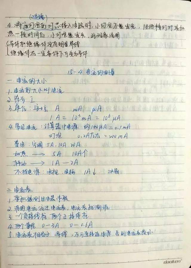 九年级物理知识点手写笔记值得收藏