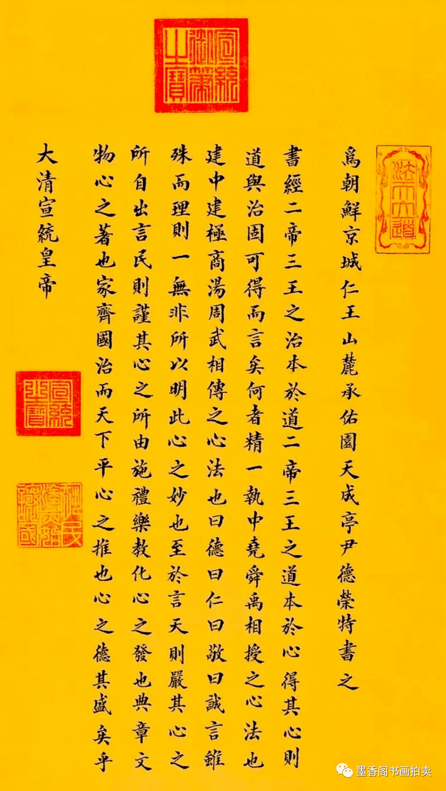 末代皇帝溥仪书法作品欣赏字里行间透露着帝王气质