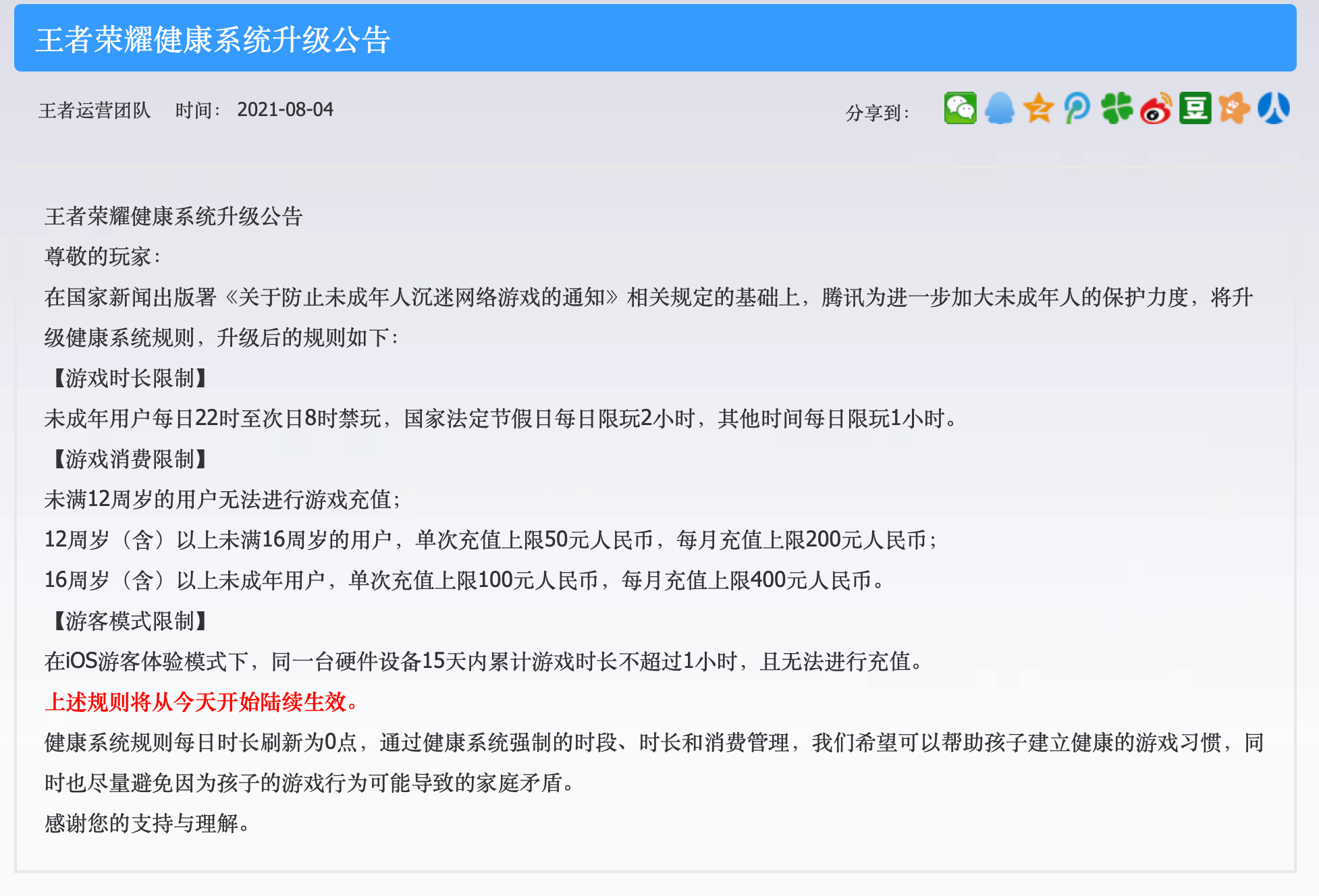 限制|王者荣耀升级系统规则：禁止未满12周岁用户充值