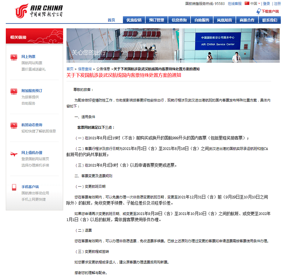 中国国际航空公司会员注册流程
