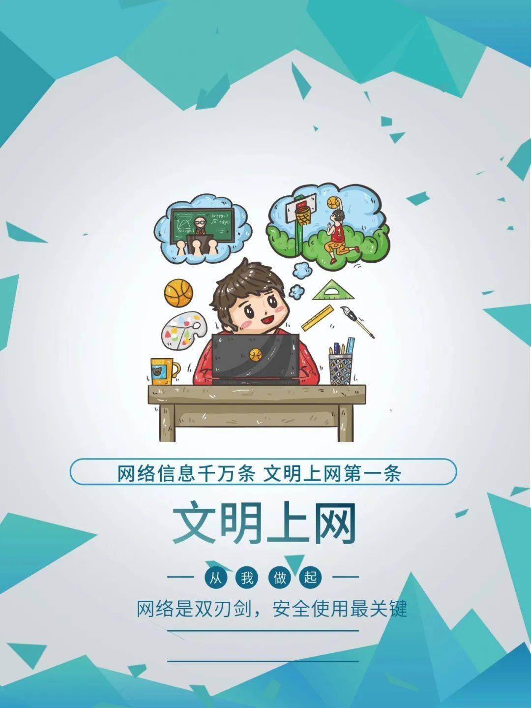 网络谈天
文明举动
（网络谈天
文明举动
有哪些）《网络聊天文明用语》