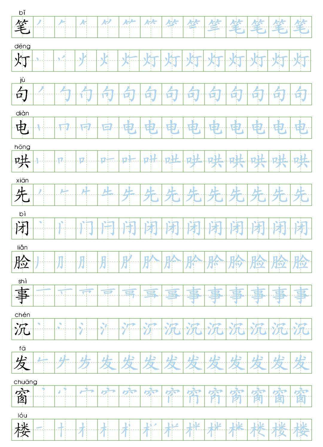 暑假预习丨统编版语文二年级上册生字练字帖(带拼音,笔顺)