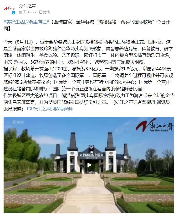 浙江新闻客户端通过图文,视频等方式,从数字化角度报道了金华两头乌在