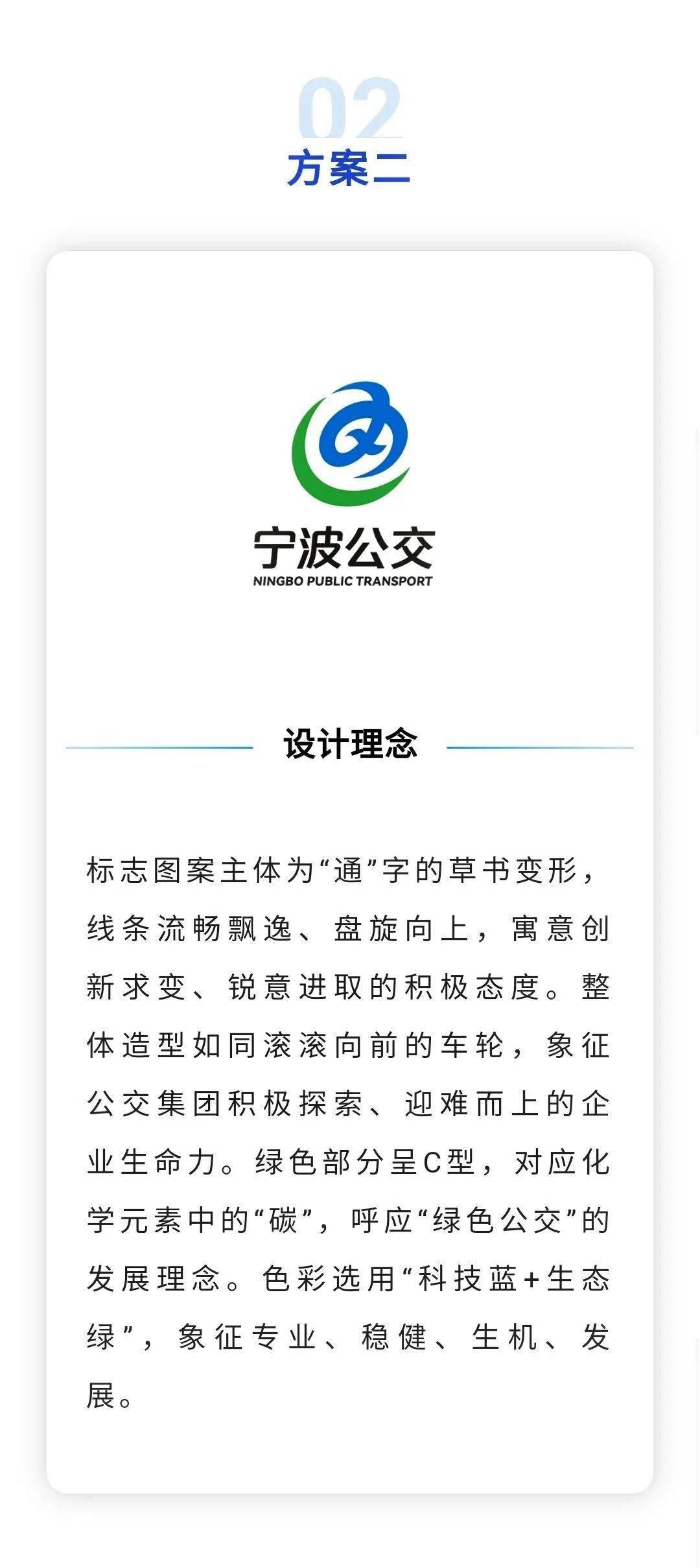 宁波公交三款候选logo方案,欢迎投票