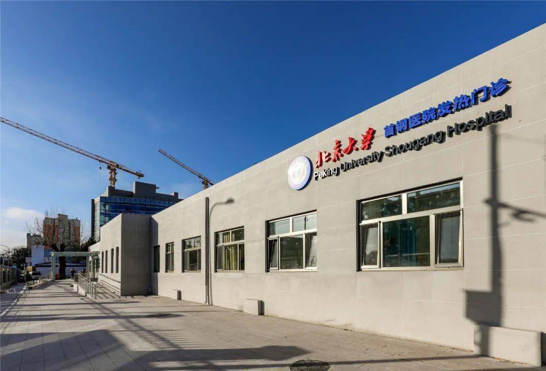 北京大学首钢医院门诊就诊须知2021年8月4日版