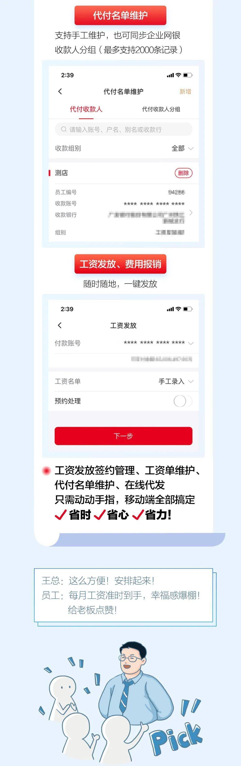 慧发薪5.0 第一弹 企业手机银行app工资发放